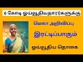 Pensioners latest news today in tamil 2024 / central government / atal pension yojana