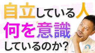 【スタディハウス 秋田 塾】自立している人は何を意識しているのか？＜ホームルームTV＞