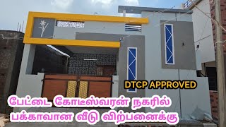 பக்காவான வீடு விற்பனைக்கு | DTCP APPROVED 2BHK HOUSE IN TIRUNELVELI |LOW BUDGET HOUSE IN TIRUNELVELI