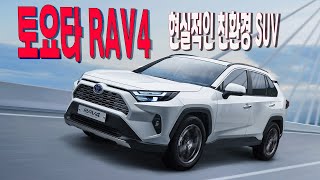 [시승기] 토요타 RAV4 하이브리드, 현실적인 친환경 SUV