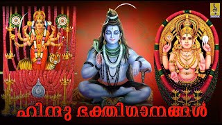 🔴 (LIVE)  ഹിന്ദു ഭക്തിഗാനങ്ങൾ | Hindu Devotional Songs Malayalam