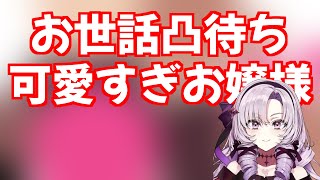 お世話凸待ち♡サロメお嬢様とサンゴ様が可愛すぎる！【周央サンゴ/壱百満天原サロメ/にじさんじ切り抜き】