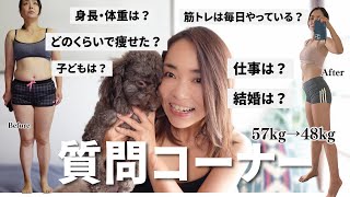 【質問コーナー】更年期世代アラフィフ女が太った理由や仕事や家族のこと。10の質問に答えます