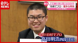 藤井聡太二冠に “同い年ライバル” 誕生…意外な特技も？（2021年4月9日放送「news every.」より）