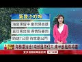 年代氣象／海葵還沒走！ 暴風圈仍籠罩台中以南　東半部風雨持續