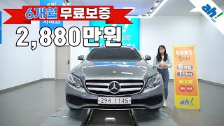 [아차] 병적관리 실내외 컨디션 A급 믿을만한중고차 👏벤츠 E-클래스 W213 E220d 아방가르드 feat. (29라1145)