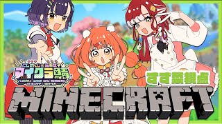 【Minecraft】ななきらおとめで #にじ若手女子マイクラ 鯖へ💪【雲母たまこ/早乙女ベリー/七瀬すず菜/にじさんじ】