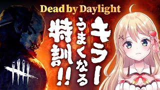 【DbD】たまにキラーをやりたくなるキラー初心者/ Dead by Daylight【方言Vtuber/りとるん】