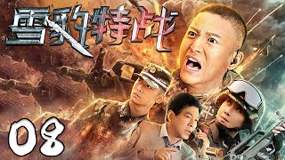 【MULTI SUB】《雪豹特戰》EP 08  | 一群桀驁不馴的少年在烈火軍隊中磨礪，逆襲成就無敵槍王，以熱血詮釋特戰兵王！| #GalaxyTV銀河獨播劇場 #特種兵