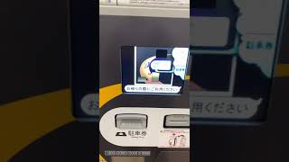 駐車場精算機　Parking lot checkout machine japan