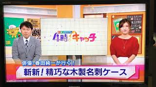 サンテレビ　情報スタジアム