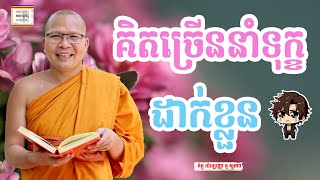 ធម៌អប់រំចិត្ដ - ​គូ សុភាព | Kou Sopheap អាហារផ្លូវចិត្ត