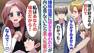 【漫画】社内恋愛中の彼女を新入社員の後輩に奪われ、異動させられた→別れたかったので俺は喜んだのだが、心配した社内一美人の同僚が「あなたの味方だから安心して！」【マンガ動画】