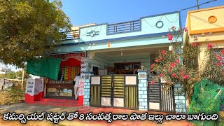 150 గజాల ఇల్లు మంచి కమర్షియల్ షట్టర్ తో || Munuganoor Houses || Hyderabad Houses || Hayathnagar