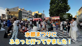 【岐阜県大垣市】水都まつりにふらっと行ってきました♪【2023年8月4〜6日開催】