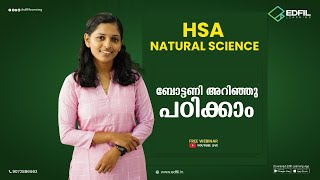 𝗪𝗘𝗕𝗜𝗡𝗔𝗥 𝗢𝗡 𝗛𝗦𝗔 𝗡𝗔𝗧𝗨𝗥𝗔𝗟 𝗦𝗖𝗜𝗘𝗡𝗖𝗘 | ബോട്ടണി അറിഞ്ഞു പഠിക്കാം | EDFIL Learning