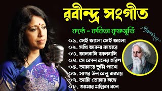 কবিতা কৃষ্ণমূর্তি কন্ঠে রবীন্দ্র সংগীত || Best of kavita krishnamurthy || Best of Rabindra Sangeet