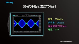 甲方突发情况？麦科信平板示波器TO3004轻松解决！