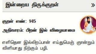 #எளிதென இல்லிறப்பான் எய்துமெஞ் ஞான்றும்விளியாது நிற்கும் பழி #குறள் 145: #நீலகண்ட தமிழன், STEP_TV