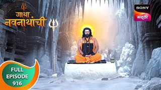 Gatha Navnathanchi - गाथा नवनाथांची - Ep 916 - Full Episode - 08 Apr 2024