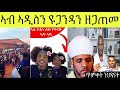 ህሉው ኩነታት ኤርትራውያን  ስደተኛታት ኣብ ኡጋንዳን ኢትዮጵያን ፥ ኩናተታት መዛምራን