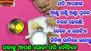 ଯଦି ଆପଣଙ୍କ ଆଣ୍ଠୁ ଗଣ୍ଠି ଅଣ୍ଟା ଦରଜ ହେଉଛି, ତେବେ ଏ ଗୋଟିଏ ଜିନିଷ ଲଗାନ୍ତୁ, ଆପଣ ଘୋଡା ପରି ଦୌଡ଼ିବେ