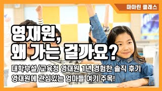 대학교 교육청 영재원 왜가는걸까? 선택 이유 합격 솔직 후기 조언 about gifted students