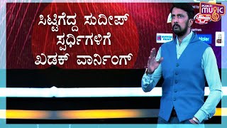 Why Kiccha Sudeep Warns Bigg Boss Season 8 Contestants..? Here Is The Reason