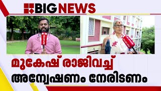 'മുകേഷ് രാജിവെക്കണം'; നിലപാട് കടുപ്പിച്ച് ആനി രാജ | Annie Raja | MLA Mukesh