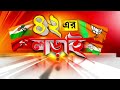 ভোটপ্রচারে আজ ফের বঙ্গে অমিত শাহ। কৃষ্ণনগরে বিজেপি প্রার্থী অমৃতা রায়ের সমর্থনে রোড শো।