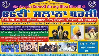 Live Din De Deewan 66th Barsi Bappu Inder Singh Ji Pind Herian