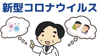 【新型コロナウイルス】感染症のプロがわかりやすく解説！〜スギヤマゲンWEBセミナー〜