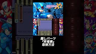 『昇竜拳』取得方法 #ロックマンx2 #ロックマンxアニバーサリーコレクション #レトロゲーム #実況プレイ