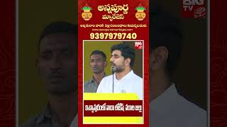 Nara Lokesh  : || ఇచ్చాపురంలో నారా లోకేష్  వరాల జల్లు  || BIG TV