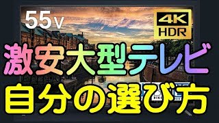 激安の大型テレビを購入する際に厳選した機能と性能 IRIE 55V型 FFF-TV4K55WBK