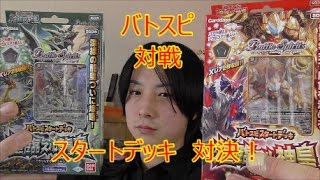 バトスピ　対戦！スタートデッキ対決！煌臨スル神皇VS煌臨スル龍皇