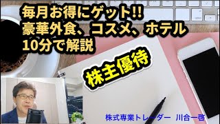 売買手数料無料で優待ゲット方法教えちゃいます!!