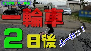 【一輪車】デビュー2日後の娘。つかまり乗りの練習。春休み終盤の2日間でいったいどれだけ上達したか？