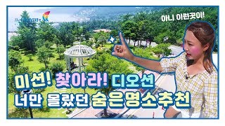 여수 디오션리조트 너만 몰랐던 숨은명소추천