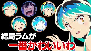 【うる星やつら】ラム不在！？新キャラ「サクラ」登場するもやっぱりラムが一番かわいいことに気付かされる「あなたにあげる」「幸せの黄色いリボン」【第2話感想】