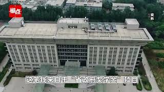 济南大学给留学生每月3万补助？校纪委：网上消息不一定准确，已开始调查