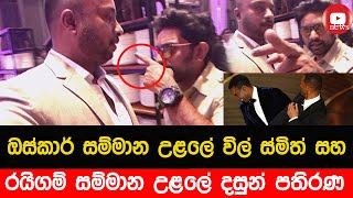 🔴 මෙවර රයිගම් සම්මාන උලලේදී දසුන් ඡායාරූප ශිල්පියෙකුට තරජනය කරයි |  Raigam Tele'es 2022 | Dasun