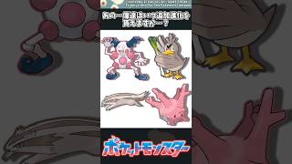 【ポケモン】あの…僕達はいつ追加進化を貰えますか…？ #ポケモン #反応集