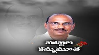 Former Minister, TDP Leader Bojjala Gopalakrishna Reddy Passes Away | బొజ్జల కన్నుమూత