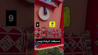 سوالف وقصص نوف ( صديقات الرخاء وبس )