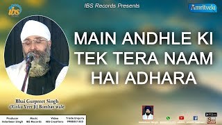 Main Andhle Ki Tek Tera Naam Hai Adhara Satnam Sri Waheguru| Bhai Gurpreet Singh Bombay Wale