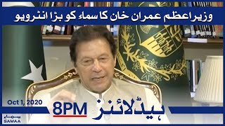 Samaa Headlines 8pm | PM ImranKhan exclusive interview with Nadeem Malik  | SAMAA TV