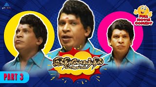 Indiralohathil Na Azhagappan Movie | Full Comedy Scene | Vadivelu | Manobala | Yamini Sharma