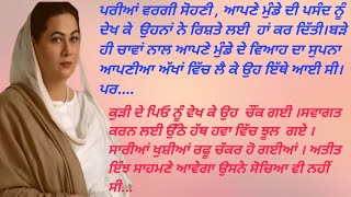 ਅਤੀਤ (ਪੰਜਾਬੀ ਕਹਾਣੀ) Viral ll Trending ll Heart Touching ll Punjabi Stories ll