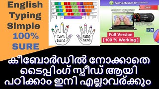 How to learn english typing fast keyborad without look Malayalam